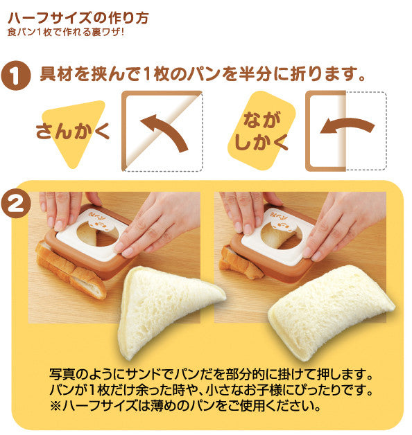 Edge Sealing Sandwich Cutter - BabyBento