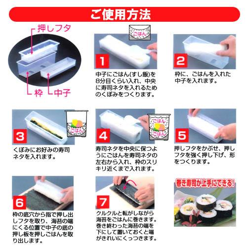Sushi maker instructions - baby bento